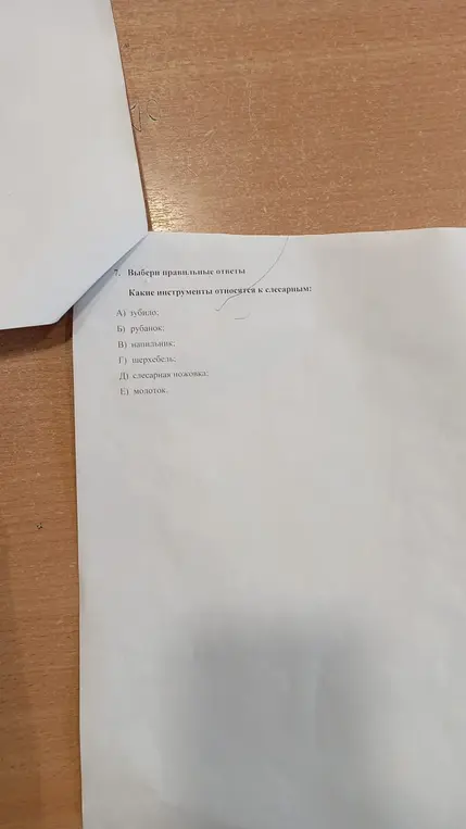 Выбери правильные ответы. Какие инструменты относятся к слесарным?