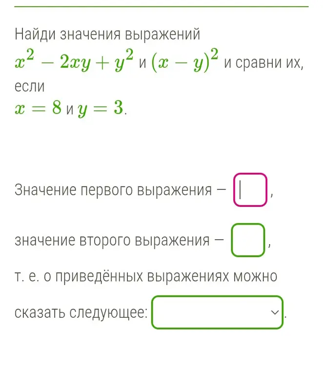 Найди значения выражений x² – 2xy + y² и (х – у)² и сравни их, если х = 8 и у = 3.