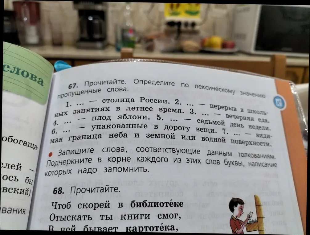 Определи по лексическому значению пропущенные слова.