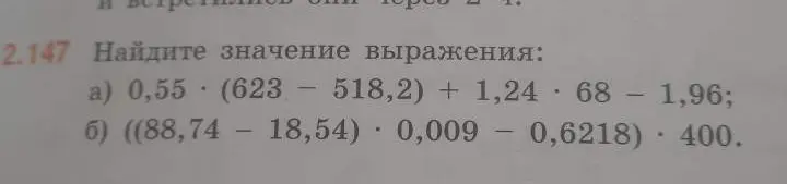 Найди значение выражения: a) 0,55 * (623 - 518,2) + 1,24 * 68 - 1,96