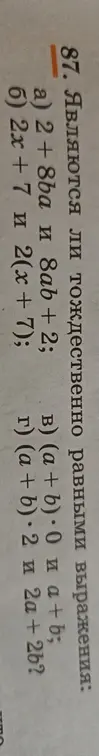 Определи, являются ли тождественно равными выражения: 2 + 8ba и 8ab + 2.