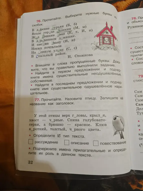 Прочитай текст про птицу, назови её и запиши название как заголовок. Определи тип текста. Подчеркни имена прилагательные и определи их роль в данном тексте.