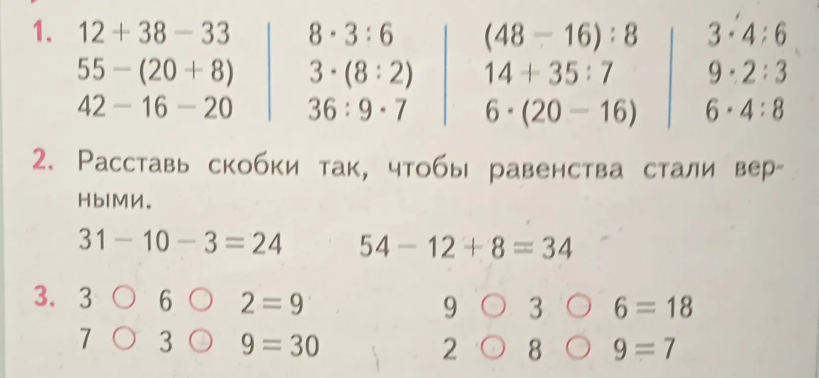 Реши примеры и расставь скобки, чтобы равенства стали верными.