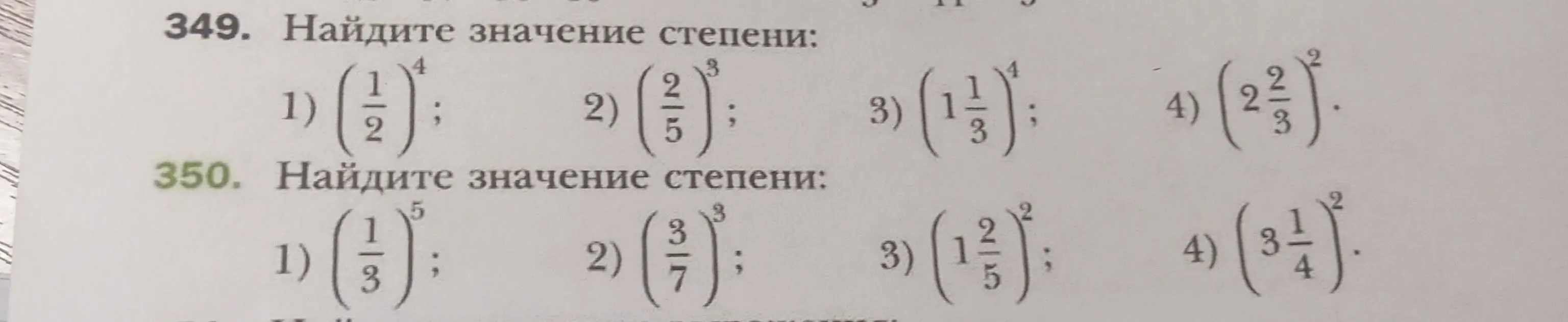 Найди значение степени в заданиях 349 и 350.