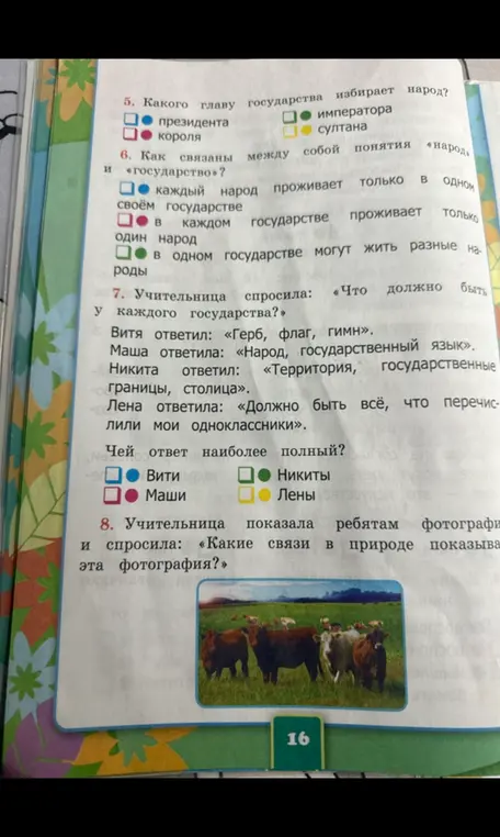 Ответь на вопросы по тексту.
