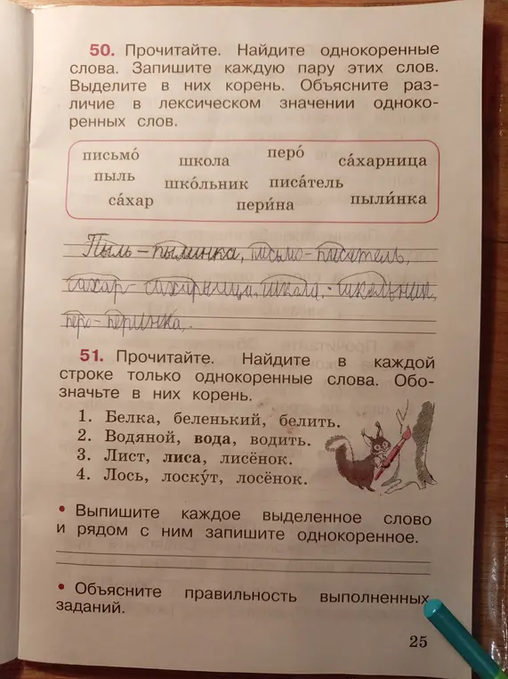 Выпиши каждое выделенное слово и рядом с ним запиши однокоренное.