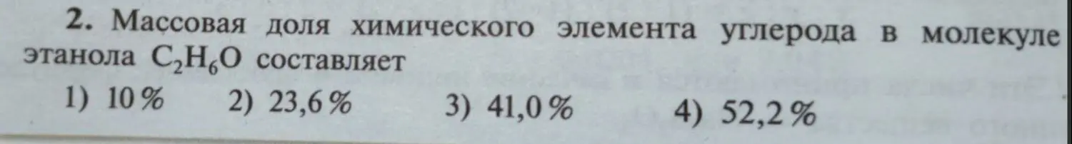 Определи массовую долю химического элемента углерода в молекуле этанола C2H6O