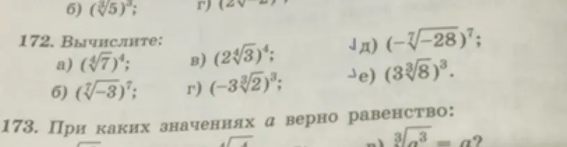 Вычисли значения выражений: a) (√7)⁴