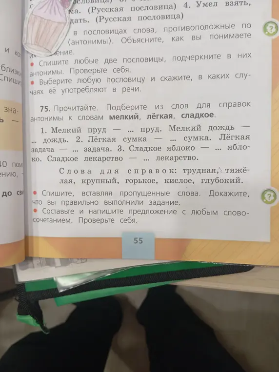 Подбери из слов для справок антонимы к словам мелкий, лёгкая, сладкое.