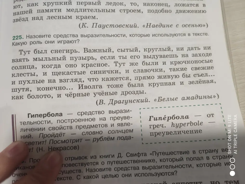 Назови средства выразительности, которые используются в тексте. Какую роль они играют?