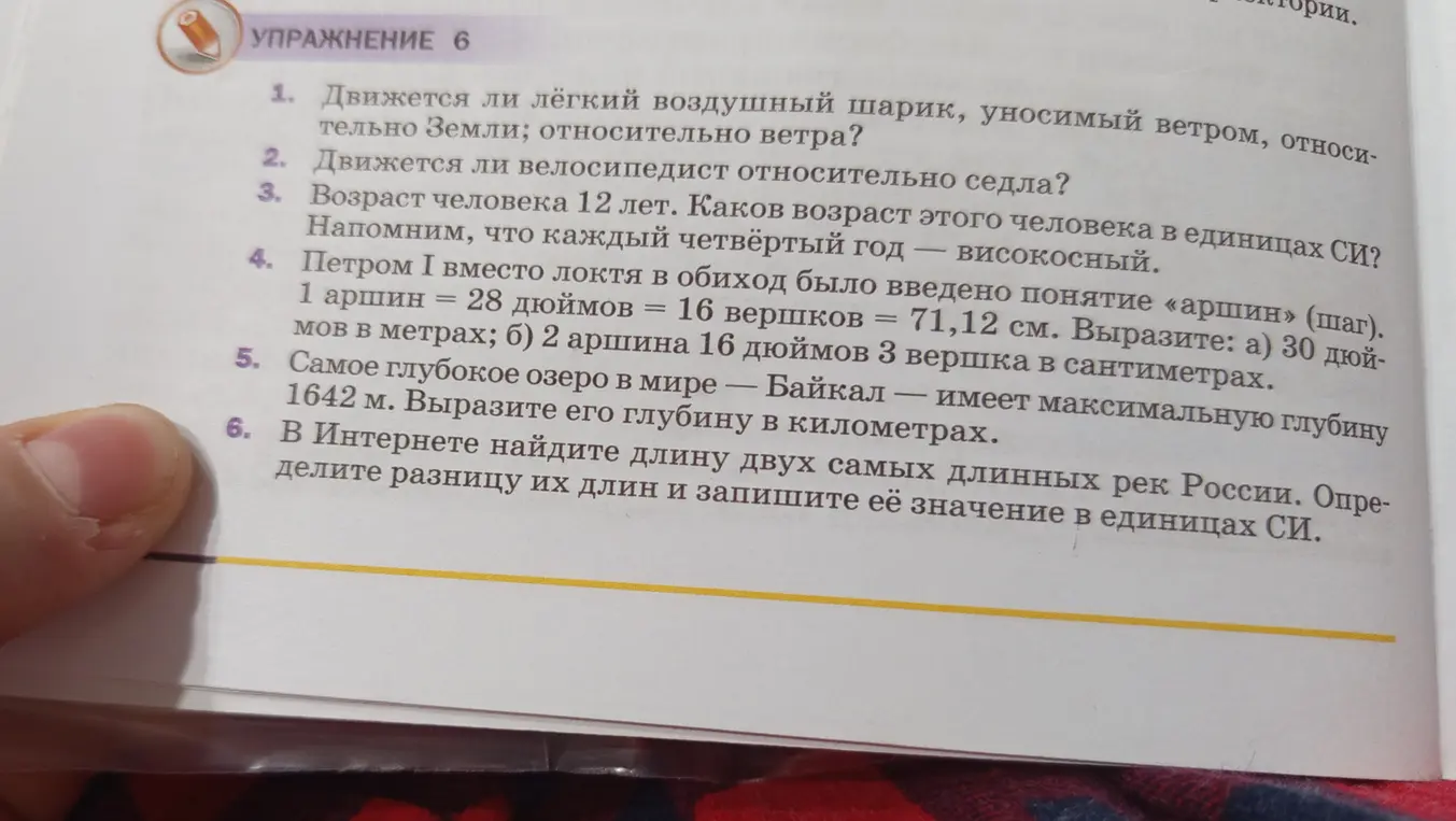 Ответь на вопрос 1, 3, 5 из упражнения.