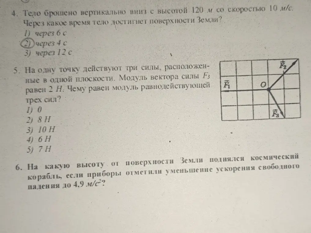 Реши задачи 4, 5 и 6 по физике из изображения.