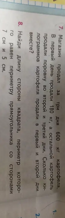 Найди длину стороны квадрата, периметр которого равен периметру прямоугольника со сторонами 7 см и 5 см.