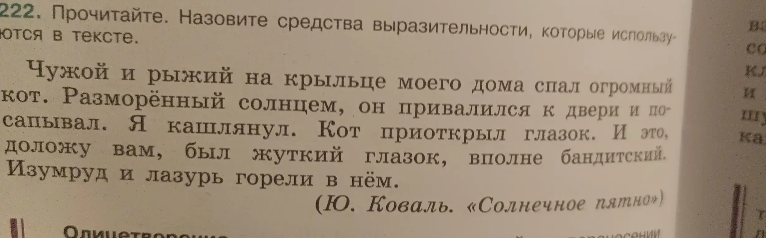 Назови средства выразительности, которые используются в тексте.