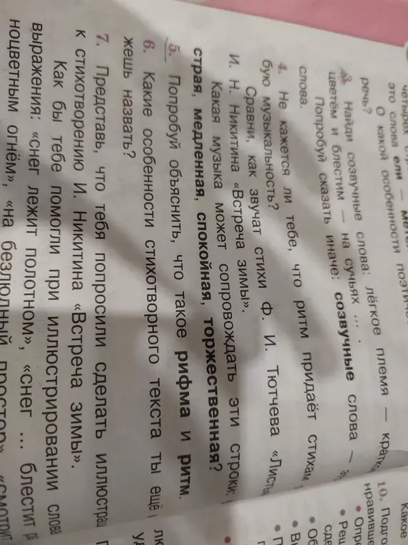 Попробуй объяснить, что такое рифма и ритм.