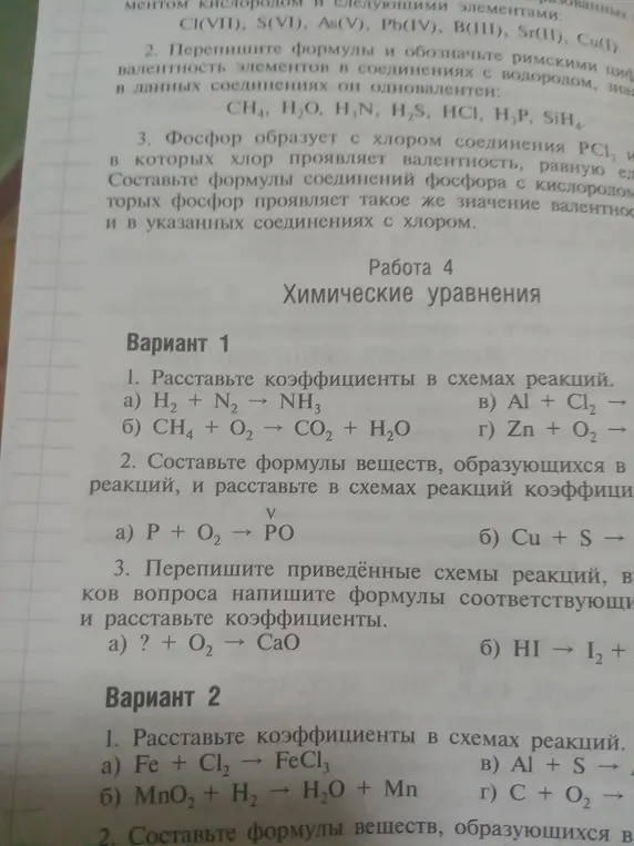 Расставь коэффициенты в схемах реакций.