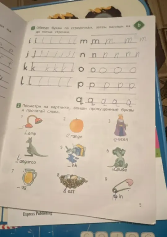 Посмотри на картинки, впиши пропущенные буквы и прочитай слова.