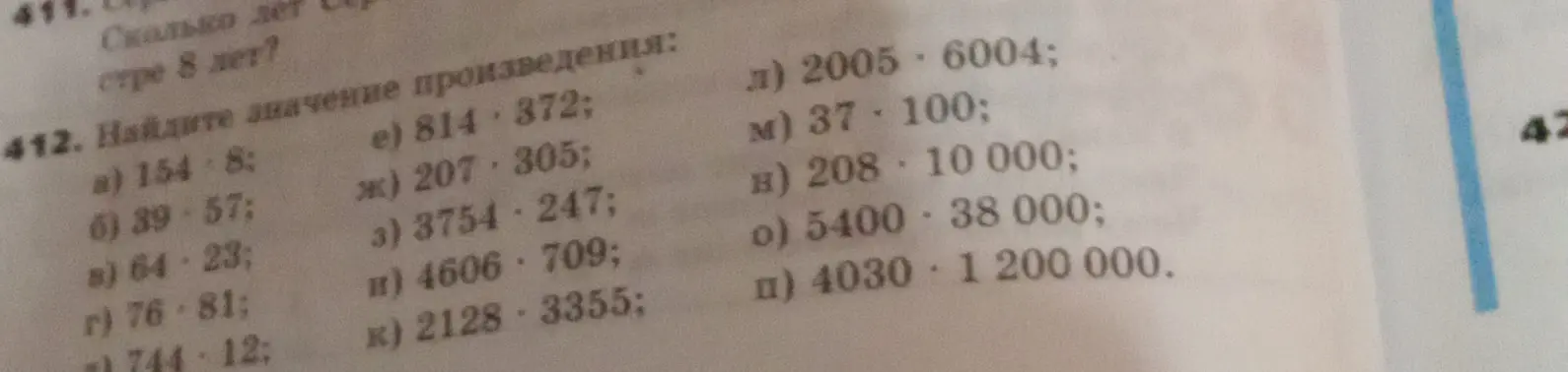 Найди значение произведения: a) 154 * 8
