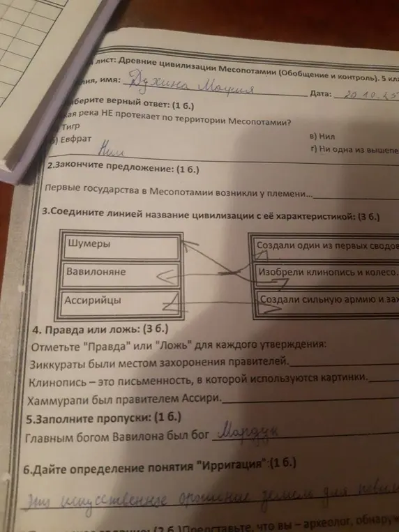 Ответь на вопросы по Древним цивилизациям Месопотамии.