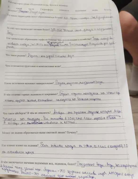 Ответь на вопросы из рабочей карты урока «Подземные воды, болота и ледники»