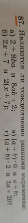 Определи, какие выражения являются тождественно равными: а) 2 + 8ba и 8ab + 2