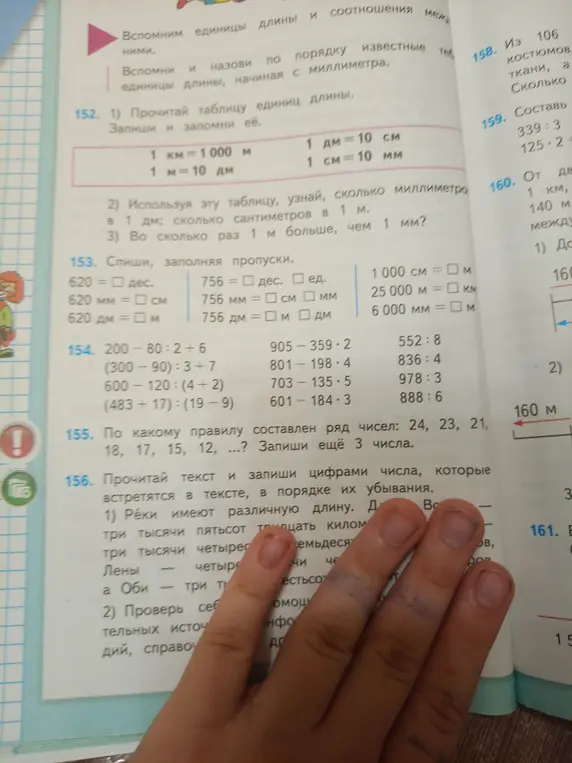 Прочитай таблицу единиц длины, узнай, сколько миллиметров в 1 дм; сколько сантиметров в 1 м, спиши заполняя пропуски, реши примеры, определи правило составления ряда чисел, прочитай текст и запиши цифрами числа, которые встретятся в тексте, в порядке их убывания.