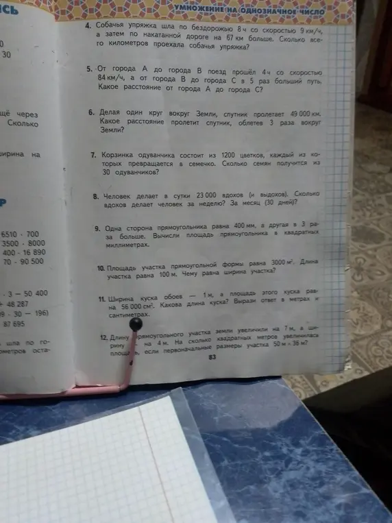Реши задачи 4-12 из учебника математики.