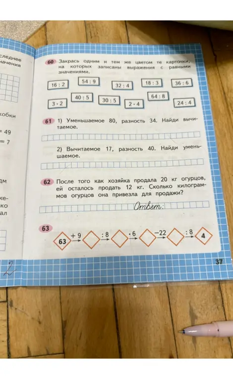 Реши задачи 60-63