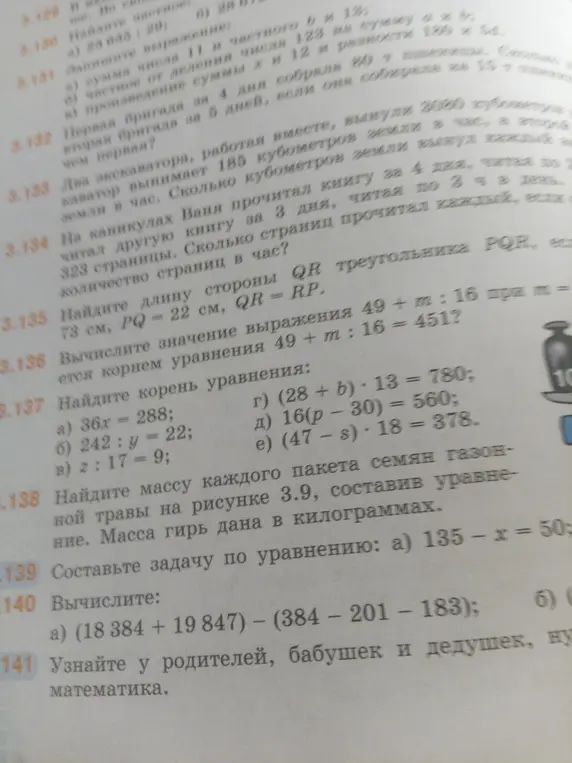Найди длину стороны QR треугольника PQR, вычисли значение выражения и найди корень уравнения.