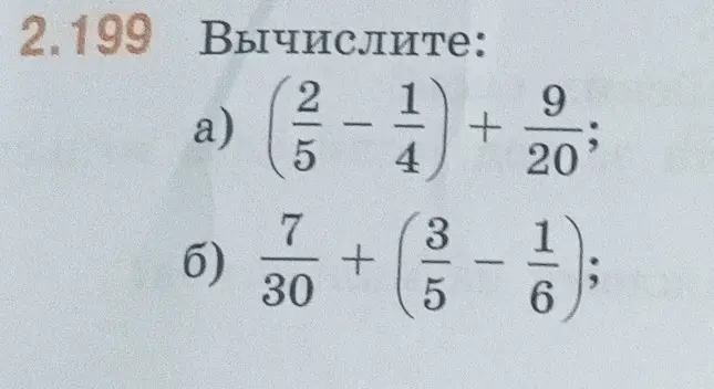 Вычисли значения выражений: a) (2/5 - 1/4) + 9/20; б) 7/30 + (3/5 - 1/6)