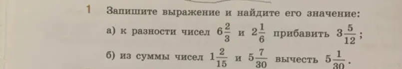 Запиши выражение и найди его значение: a) к разности чисел $6\frac{2}{3}$ и $2\frac{1}{6}$ прибавить $3\frac{5}{12}$.