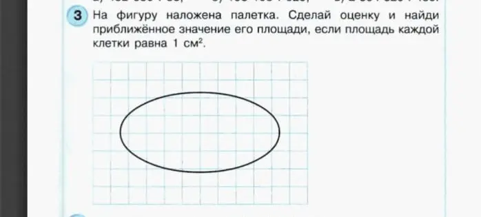Сделай оценку и найди приближённое значение площади фигуры, если площадь каждой клетки равна 1 см².