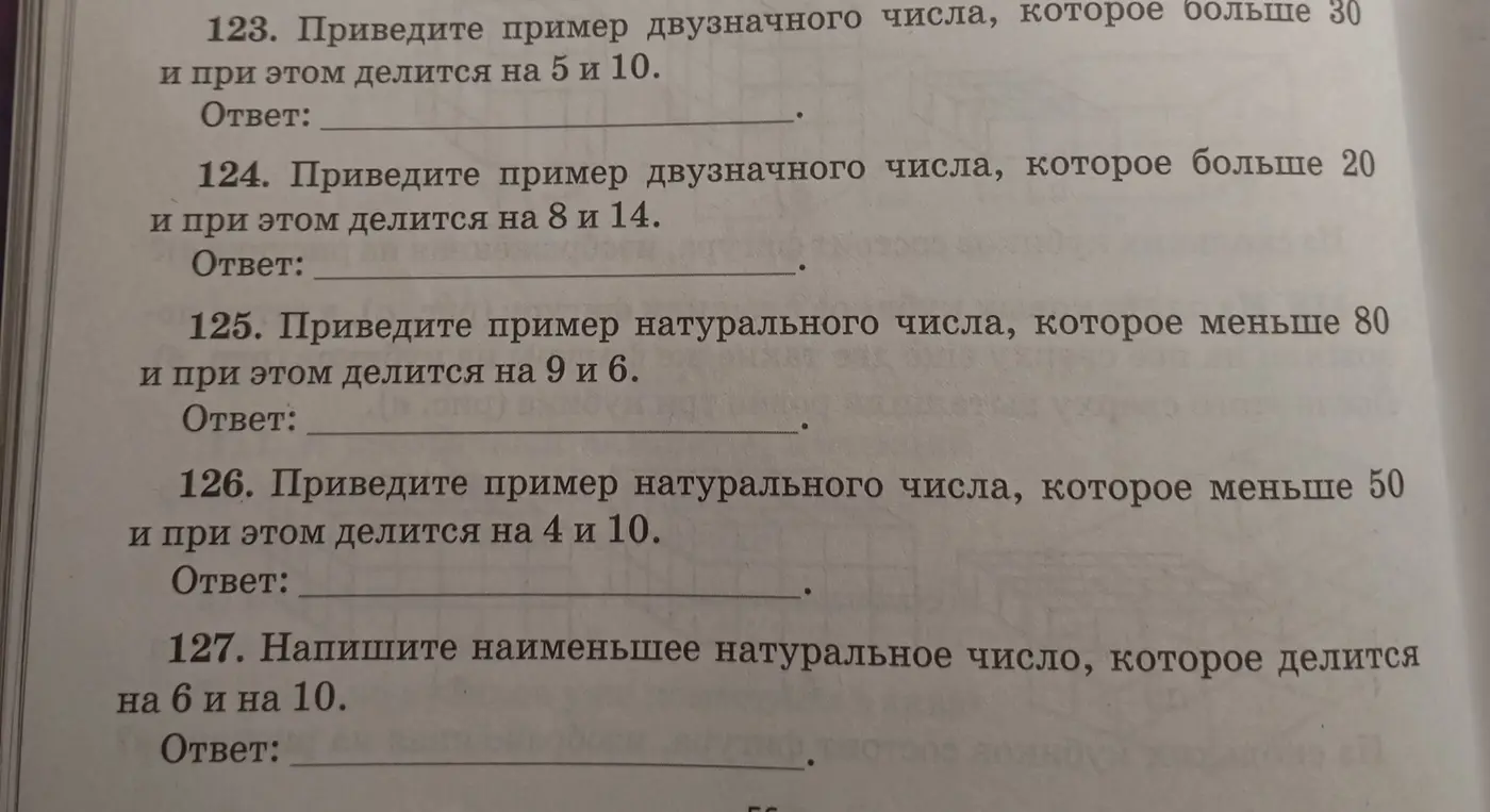 Приведи пример двузначного числа, которое больше 30 и при этом делится на 5 и 10.