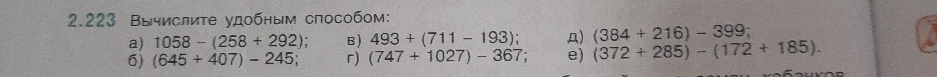 Вычисли удобным способом: a) 1058 - (258 + 292)