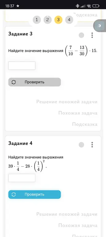 Найди значение выражения в заданиях.