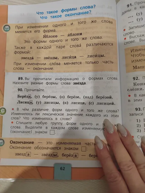 Ответь на вопросы и выполни задание из упражнения 90.