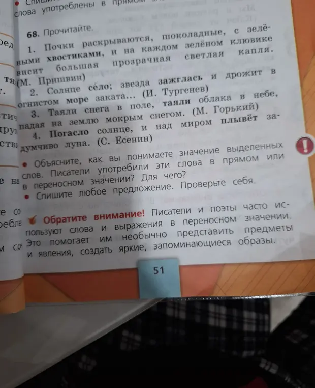Объясни значение выделенных слов в предложении и спиши любое предложение.