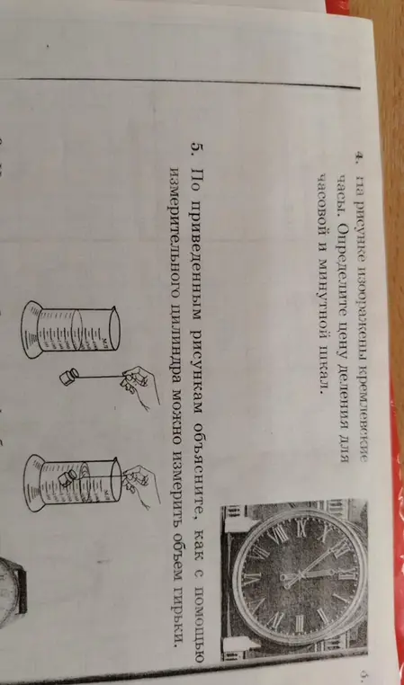 Определи цену деления для часовой и минутной шкал и объясни, как с помощью измерительного цилиндра можно измерить объем гирьки.