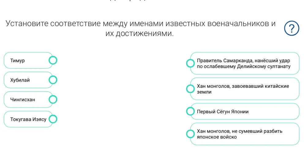 Установи соответствие между именами известных военачальников и их достижениями.