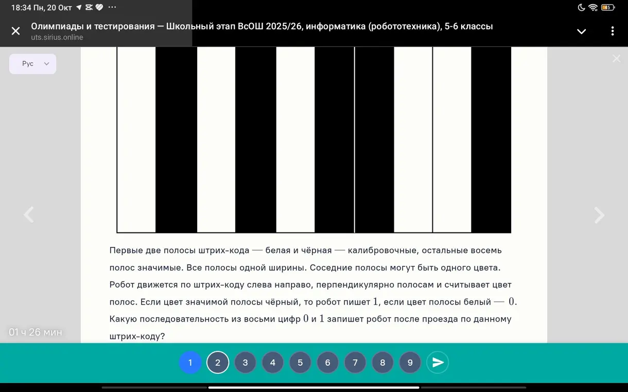 Какую последовательность из восьми цифр 0 и 1 запишет робот после проезда по данному штрих-коду?