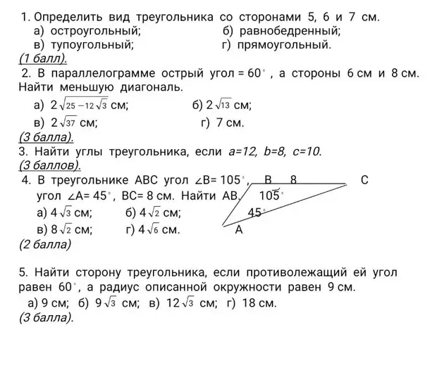 Определи вид треугольника со сторонами 5, 6 и 7 см.