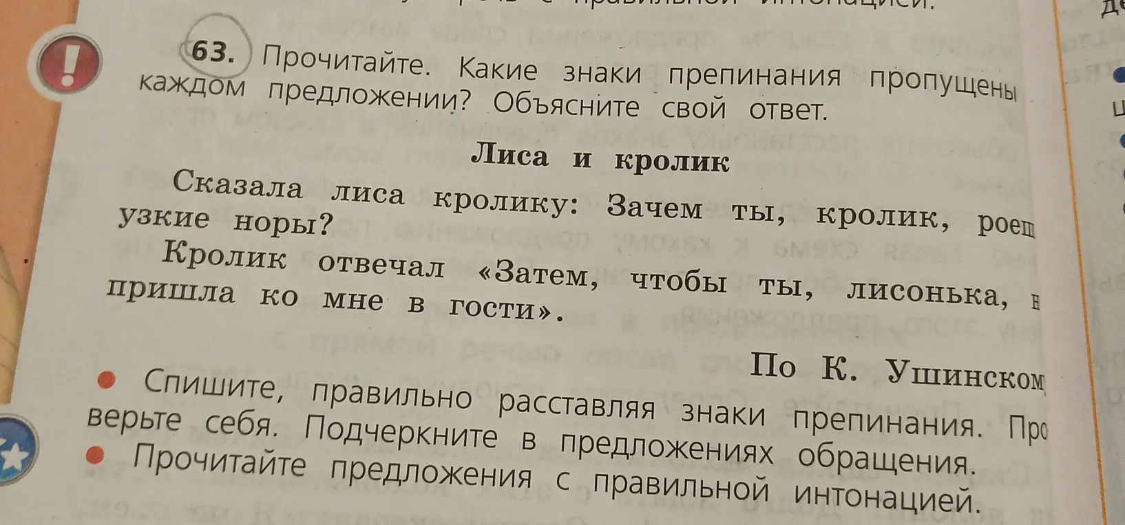 Определи, какие знаки препинания пропущены в каждом предложении и объясни свой ответ.