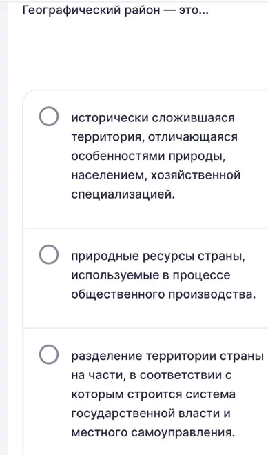 Ответь, что такое географический район.