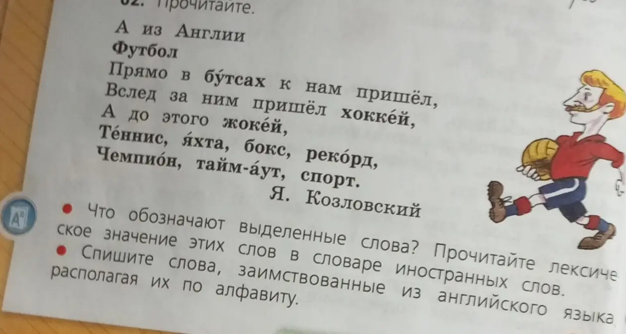 Спиши слова, заимствованные из английского языка, располагая их по алфавиту.