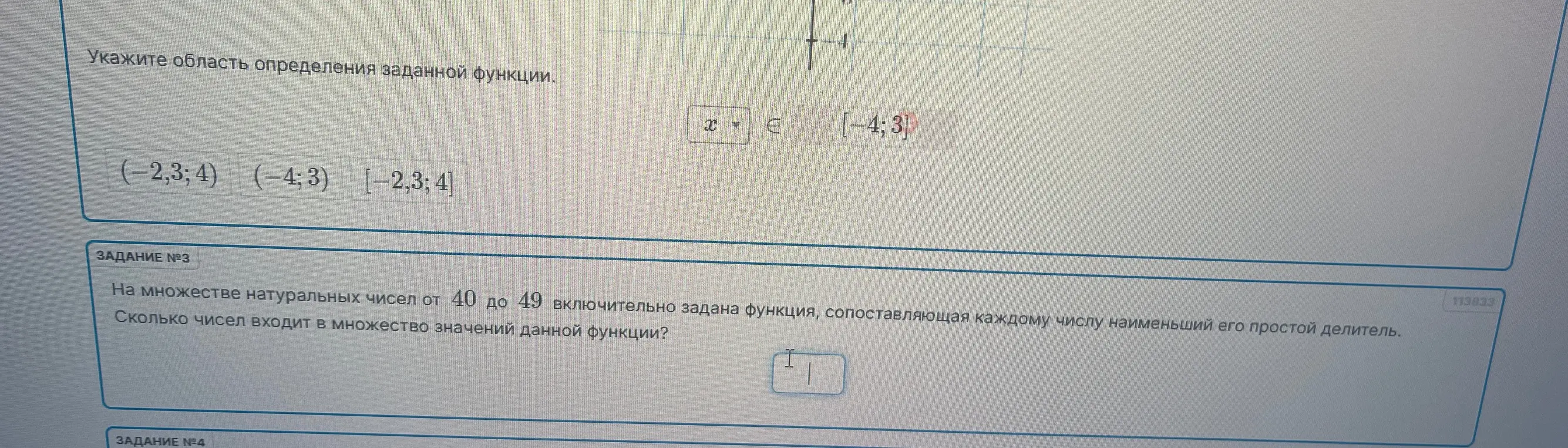 Определи, сколько чисел входит в множество значений функции, заданной на множестве натуральных чисел от 40 до 49 включительно, сопоставляющей каждому числу наименьший его простой делитель.
