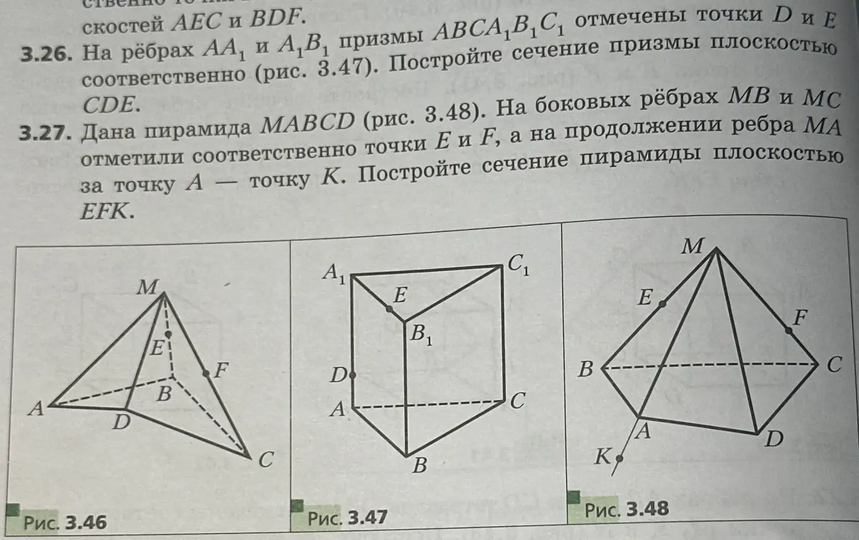 Дана пирамида MABCD. На боковых рёбрах MB и MC отметили точки E и F, а на продолжении ребра MA за точку A — точку K. Построй сечение пирамиды плоскостью EFK.