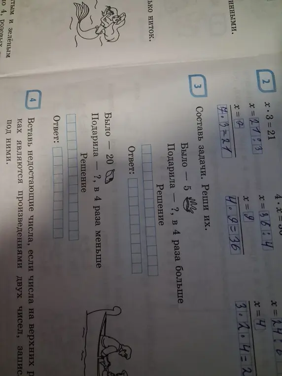 Составь задачи и реши их.