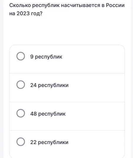 Сколько республик насчитывается в России на 2023 год?