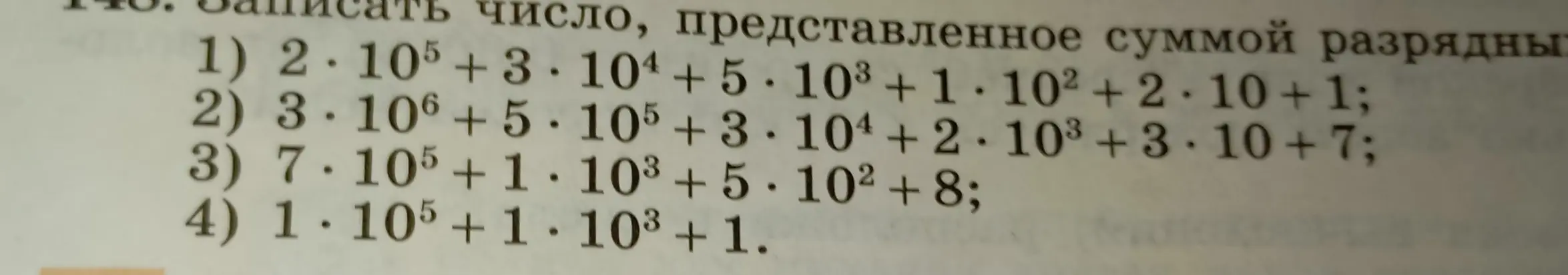 Запиши число, представленное суммой разрядных.