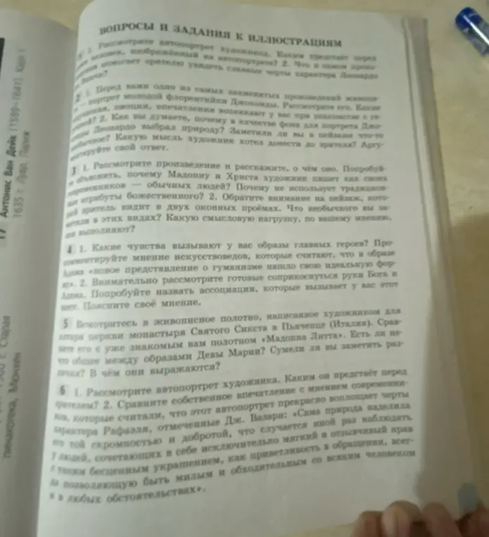 Рассмотри предложенные иллюстрации и ответь на вопросы к ним.